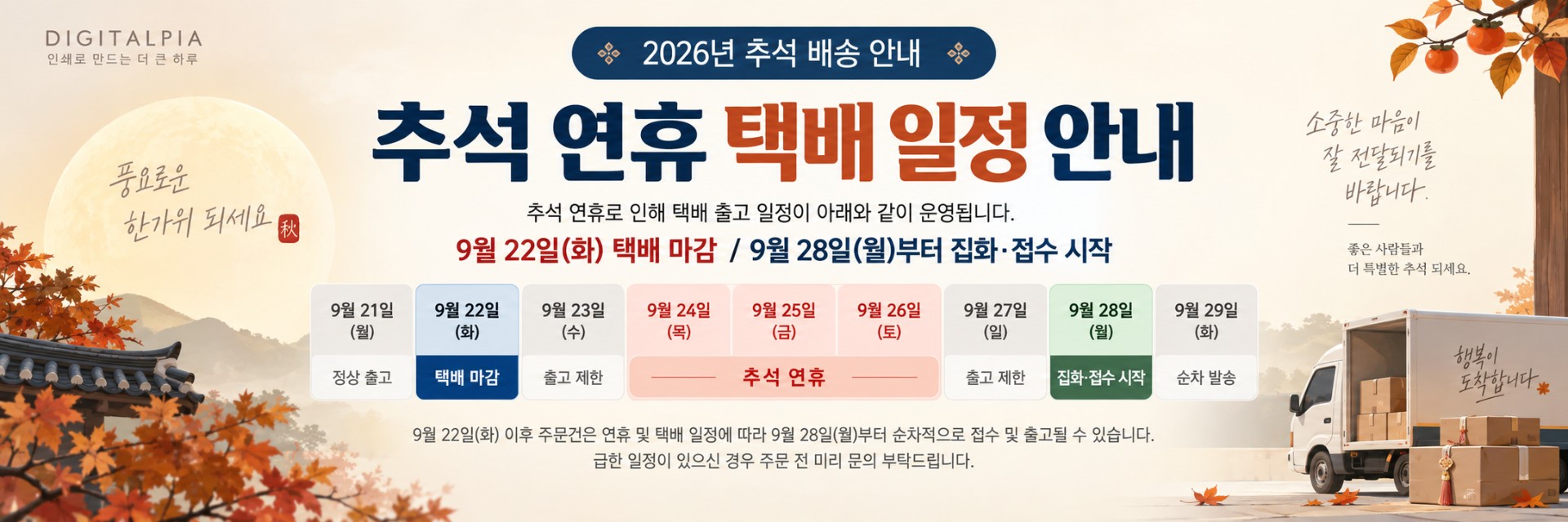 추석택배 안내