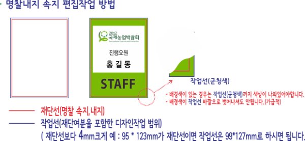명찰 내지 편집 방법 및 가이드