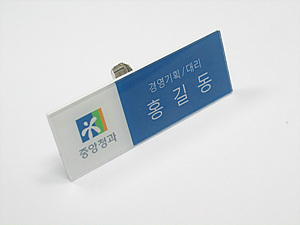 아크릴 명찰
