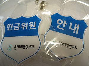 방패 아크릴 명찰