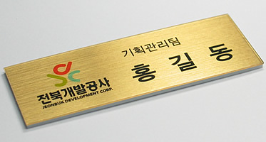 금속 질감 명찰